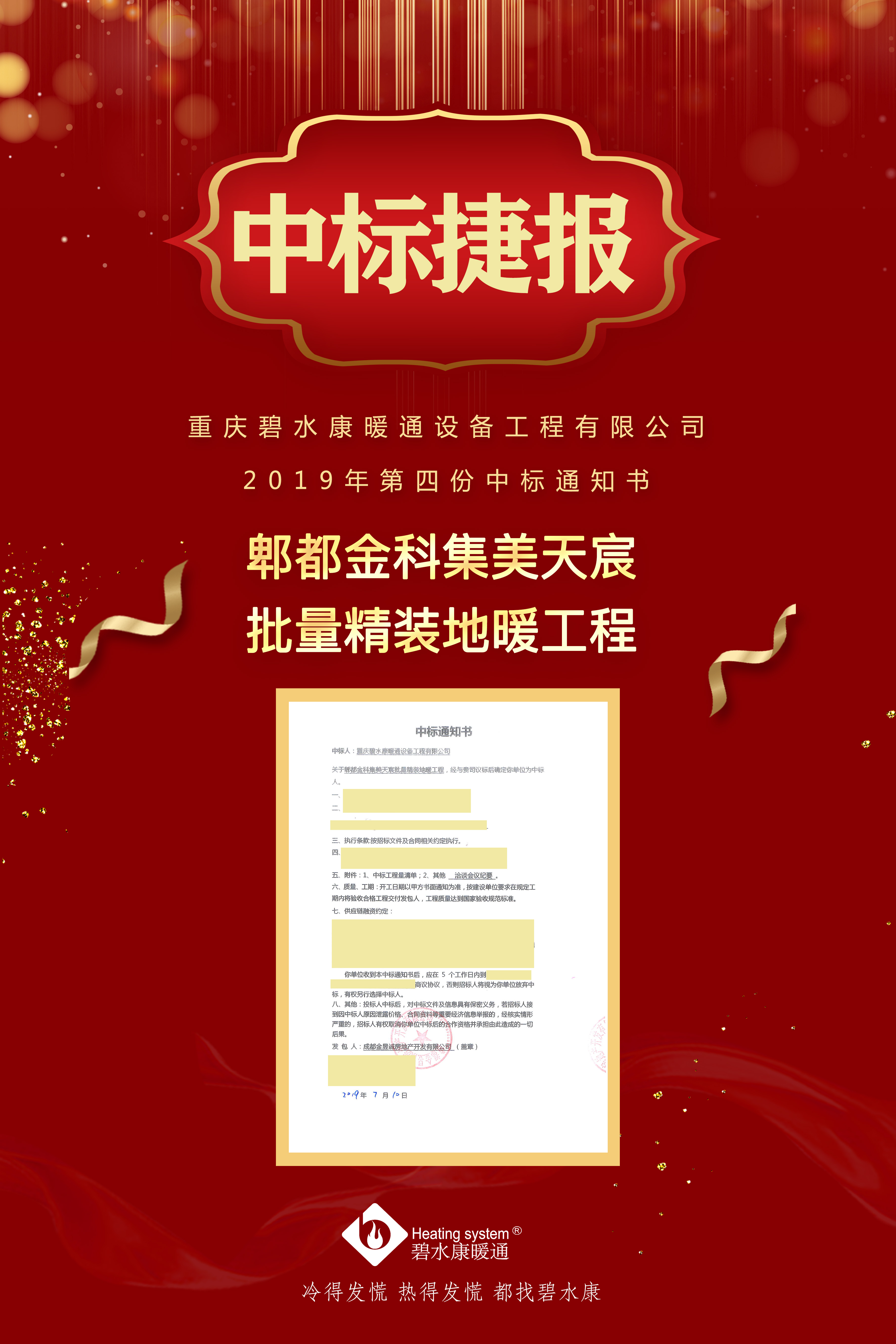中標(biāo)通知書(shū).jpg